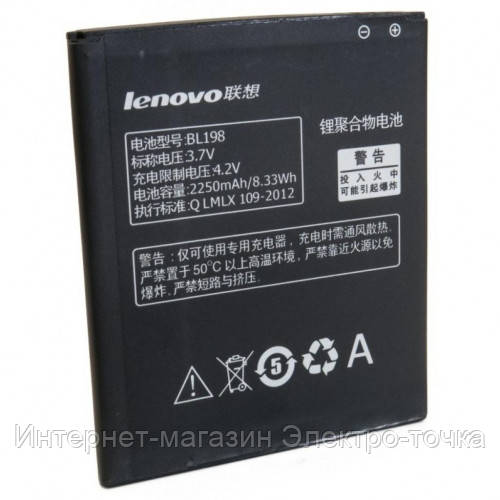 

Аккумулятор для Lenovo A859 - BL198 2250 mAh