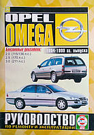 OPEL OMEGA Модели 1994-1999 гг. Бензин Руководство по ремонту и эксплуатации, фото 1