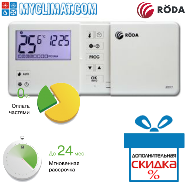 

Проводной термостат Roda RTW7 недельный