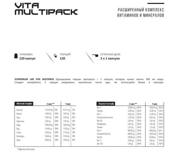 Картинки по запросу Supremium Lab Vita Multipack