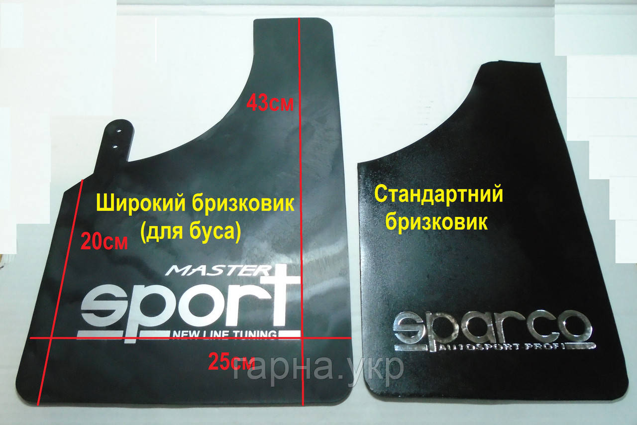 

Брызговики универсальные большие БУС Master Sport (2шт)