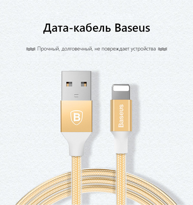 Lightning кабель Baseus Yashine серии для зарядки и передачи данных iPhone/iPad/iPod (1м) CALYY-0V Особенности