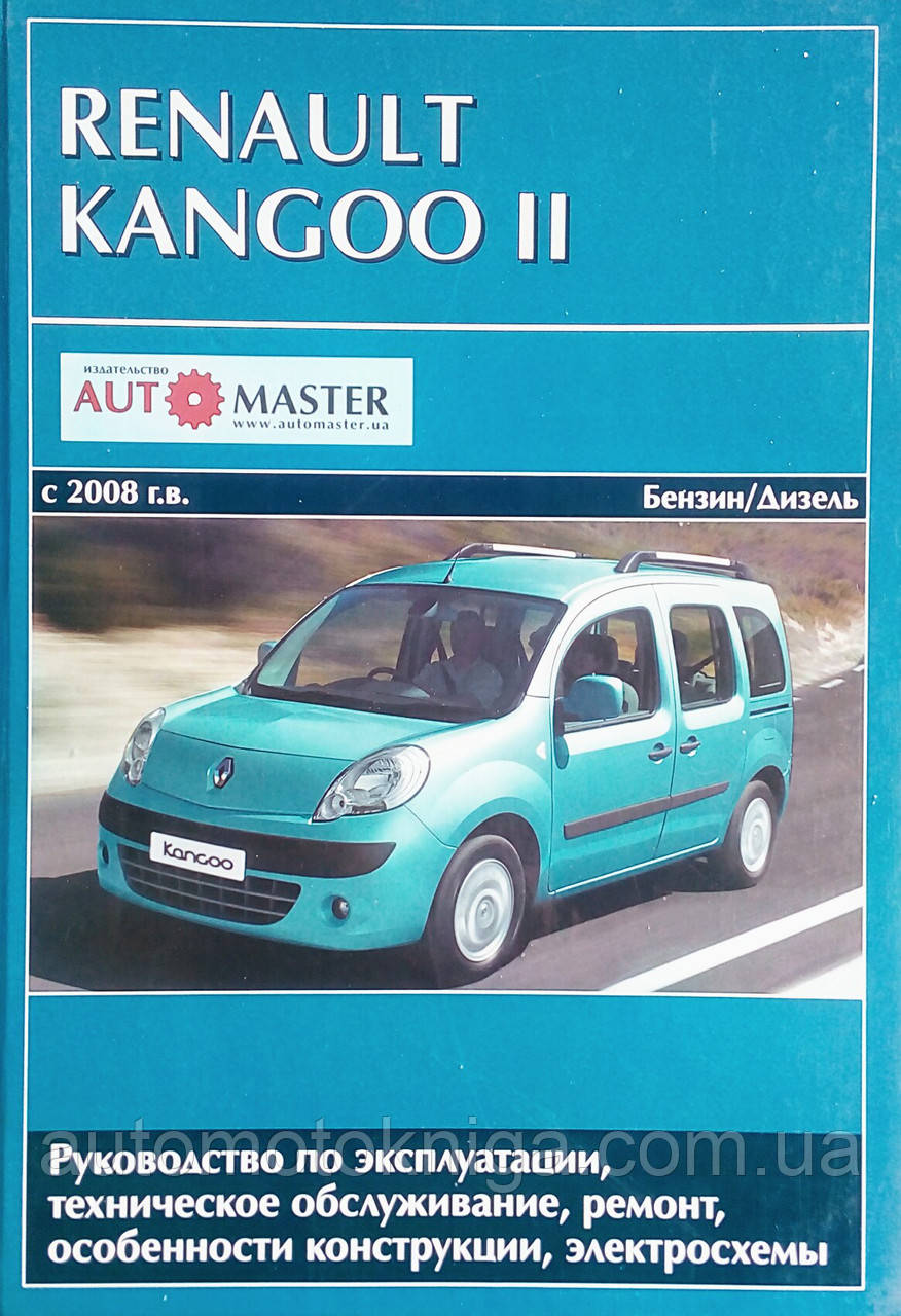 RENAULT KANGOO II с 2008 г.в. Бензин • дизель Руководство по ремонту и эксплуатации