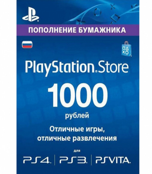Playstation Network Card 1000 рублей
