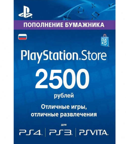 Playstation Network Card 2500 рублей