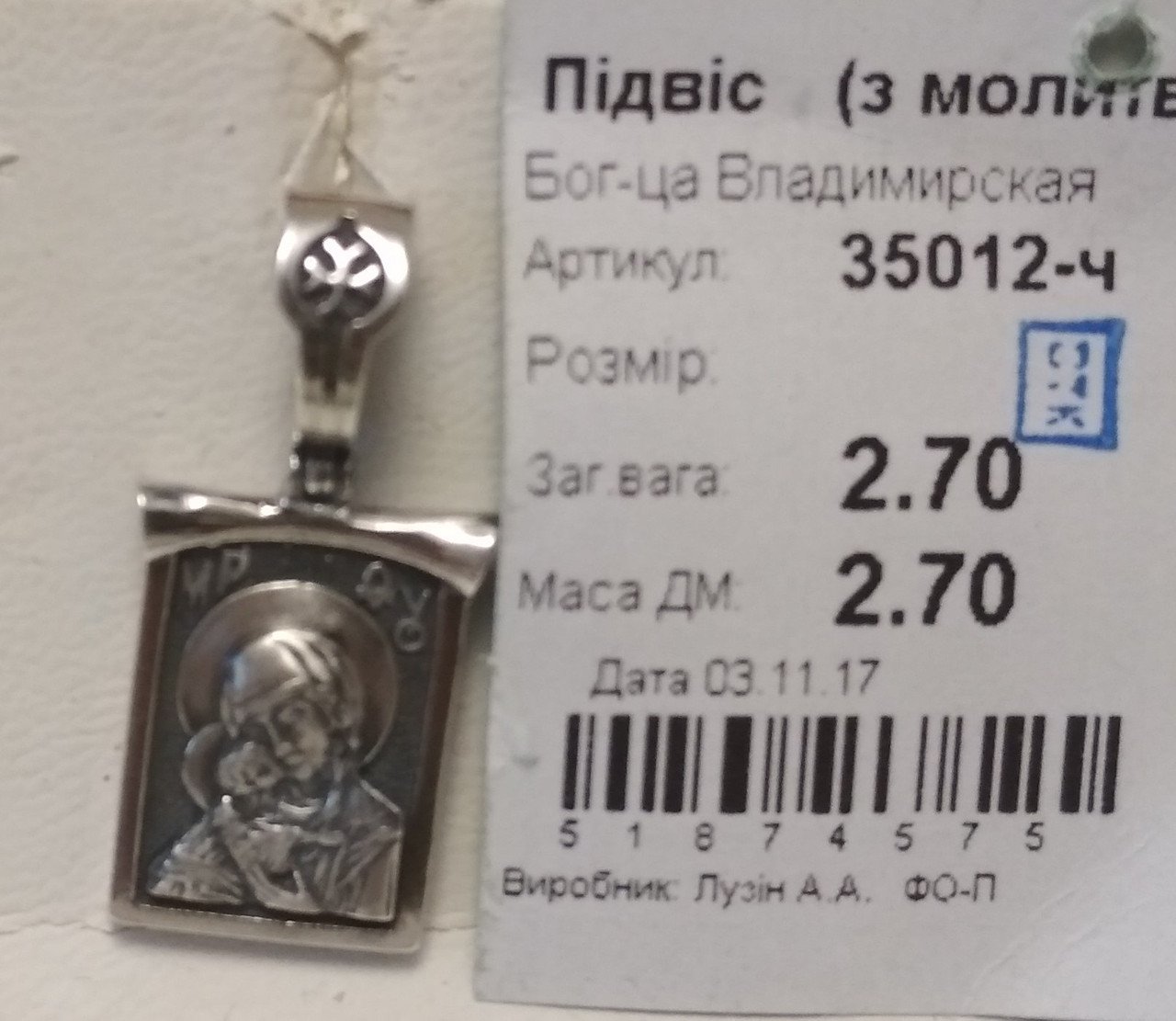 

Підвіс срібний Ладанка,подвес серебрянный 35012 ч.