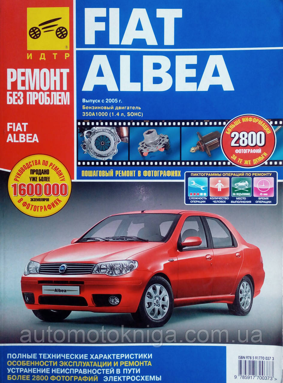 Купить FIAT ALBEA Модели с 2005 года Руководство по