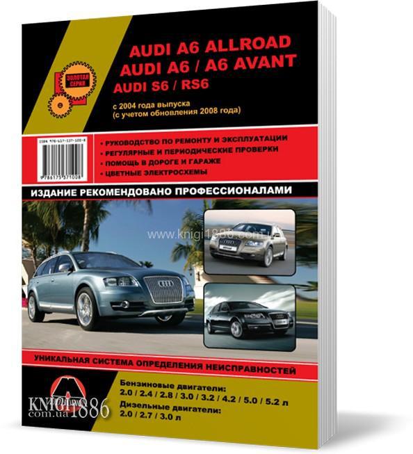 

Audi A6 Allroad / A6 / A6 Avant / S6 / RS6 c 2004 года - Книга / Руководство по ремонту