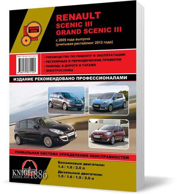 Руководство по ремонту renault grand scenic 2