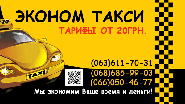 Такси эконом услуги. Такси в Анне Воронежской области.