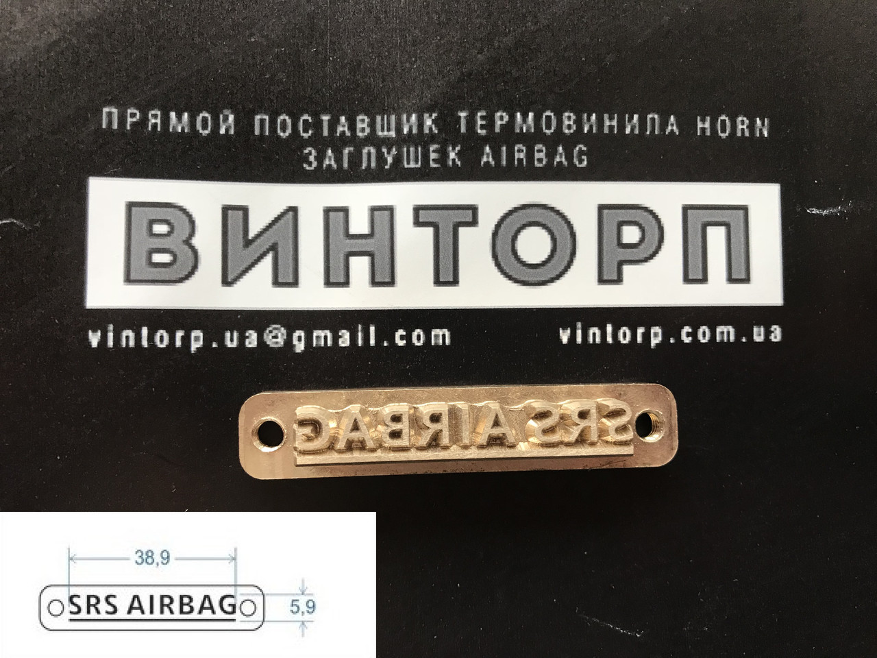 

Клише для тиснения srs airbag 35