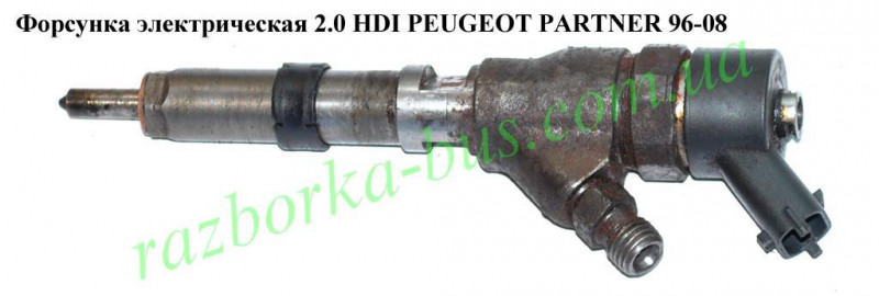 Форсунка электрическая 2.0 HDI  PEUGEOT PARTNER 96-08 (ПЕЖО ПАРТНЕР) (