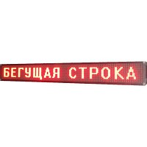 Бег. строка 300*40 Red + WI-FI уличная (1) в уп. 1шт. Бег. строка 300*40 Red + WI-FI уличная (1) в уп. 1шт.