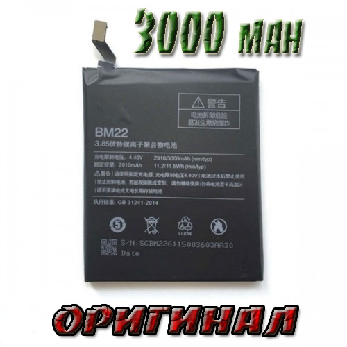 

Аккумулятор батарея смартфон Xiaomi Mi5 BM22 Оригинал 3000mah