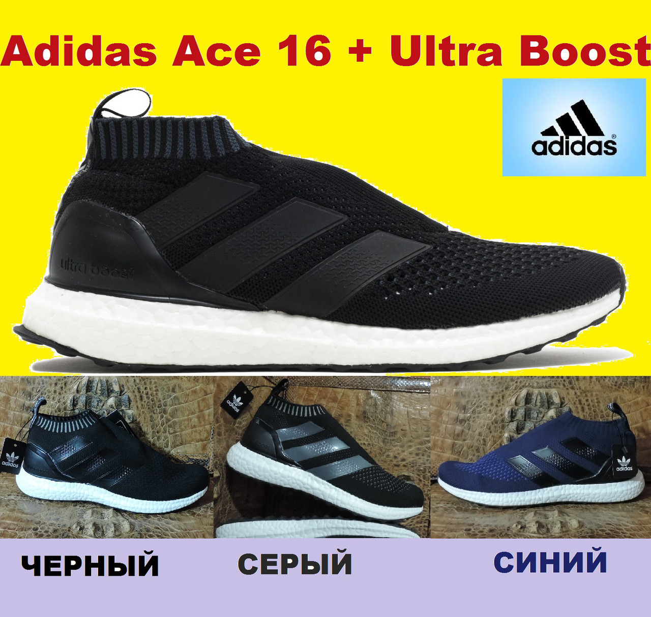 adidas ultraboost ace