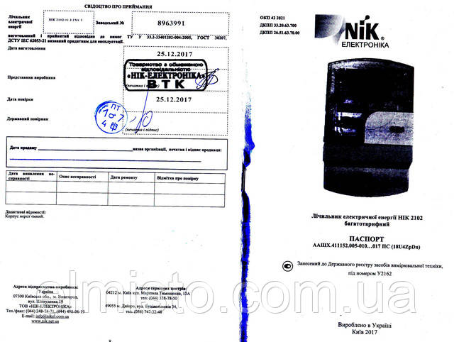 Паспорт электросчетчика NIK 2102-02 E2T