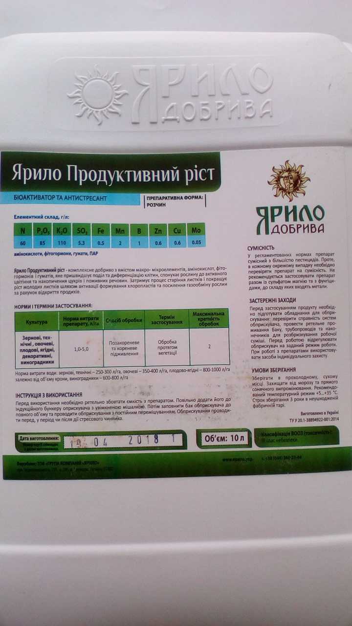 

Мікродобриво Ярило "Продуктивний Ріст", 10л (на 2-10га)