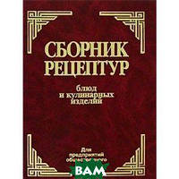 Sbornik Receptur Blyud I Kulinarnih Izdelij Zdobnov Ciganenko Skachatj