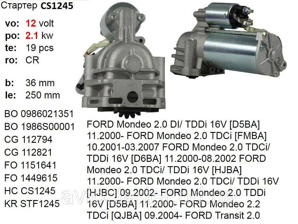 Стартер ford mondeo