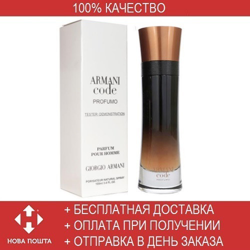 

TESTER Giorgio Armani Code PROFUMO 110 ml/мл Мужские духи Тестер ОАЭ Джорджо Армани Код Профумо