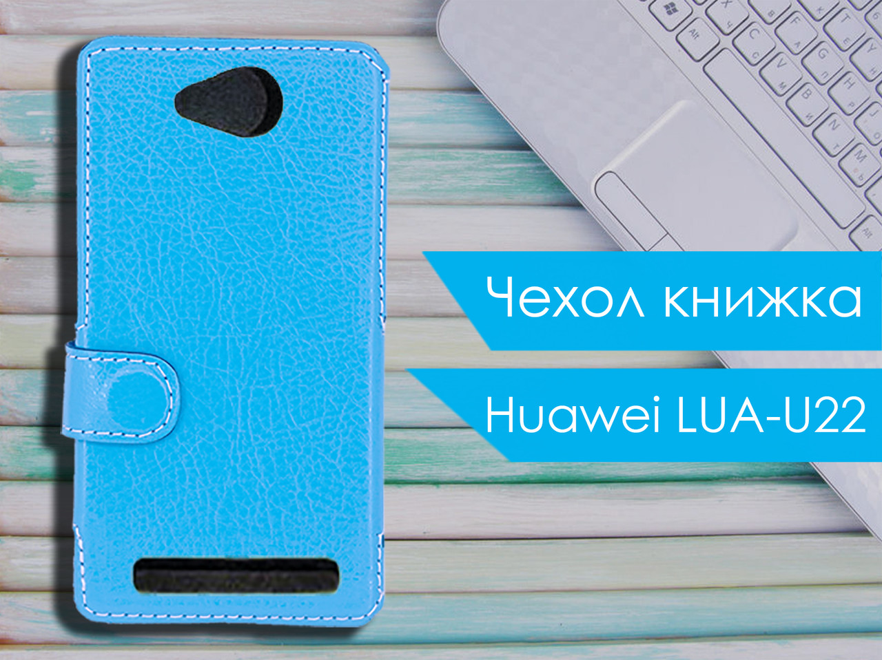 

Чехол книжка для Huawei LUA-U22, Бирюзовый