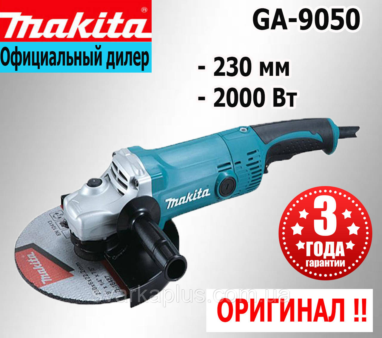 

Угловая шлифовальная машина Makita GA 9050 . Макита оригинал. УШМ 230 мм