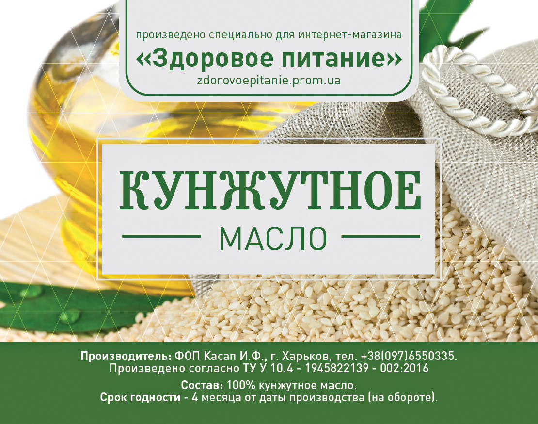 Кунжутное Масло Купить В Магните