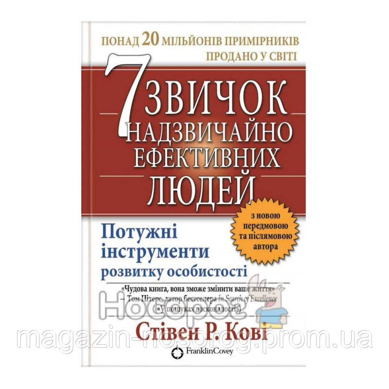 

7 звичок надзвичайно ефективних людей