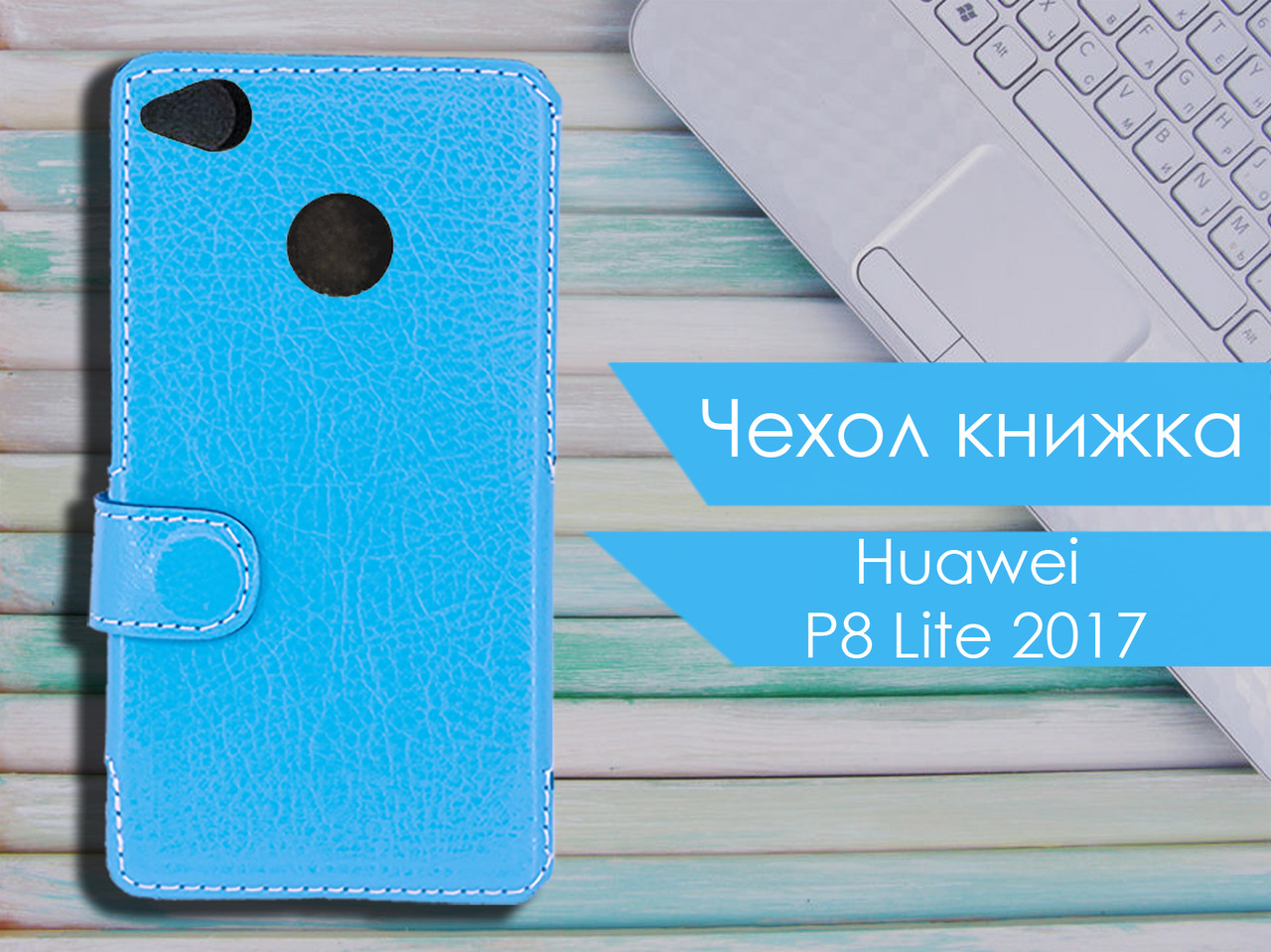 

Чехол книжка для Huawei P8 Lite 2017, Бирюзовый