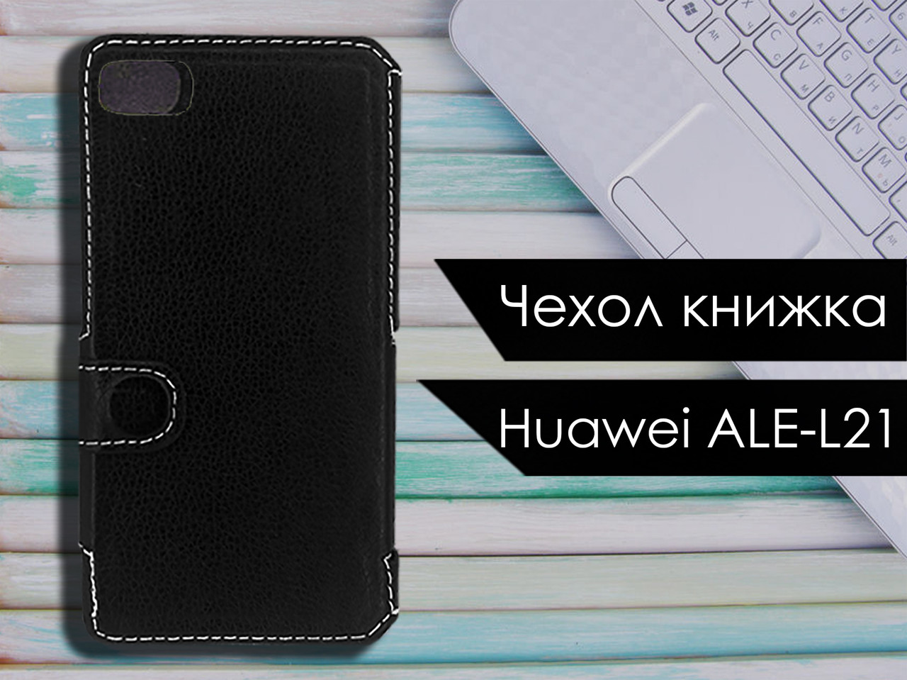 

Чехол книжка для Huawei ALE-L21, Черный