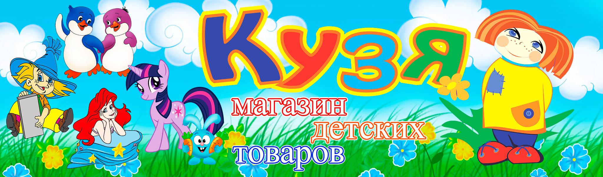 Магазин Кузя Каталог Товаров