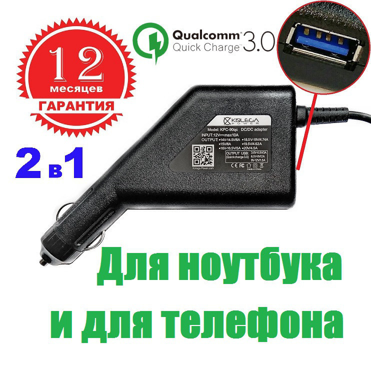 

ОПТом Автомобильный Блок питания Kolega-Power для ноутбука (+QC3.0) Sony 16V 4A 64W 6.0x4.4 (Гарантия 1 год)