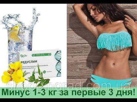 

Редуслим капсулы. Похудеть на 10-15 кг без диет и тренировок!