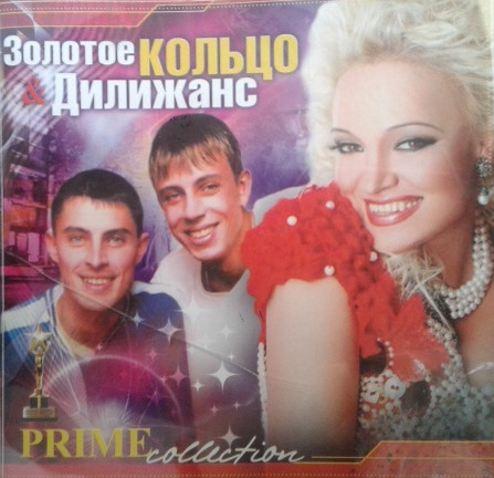 МР3 диск Золотое Кольцо и Дилижанс - Prime collection MP3, цена 70 грн.,  купить в Житомире — Prom.ua (ID#737540657)