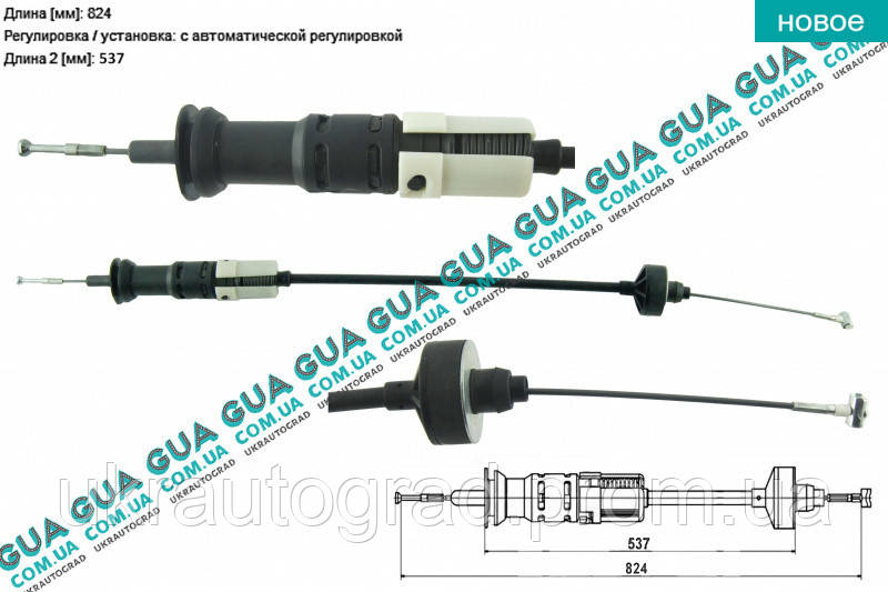 

Трос сцепления с авторегулировкой ( 824/537 ) RM4043 VW / ВОЛЬКС ВАГЕН GOLF III 1991-2004 / ГОЛЬФ 3 91-04, VW / ВОЛЬКС ВАГЕН VENTO 1991-1998 / ВЕНТО