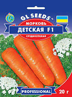 Морква Дитяча F1 гібрид високоврожайний середньостиглий дуже соковитий солодкий, упаковка 20 г