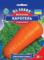 Морковь Каротель сорт среднеспелый с повышеным содержанием каротина лежкий, упаковка 20 г