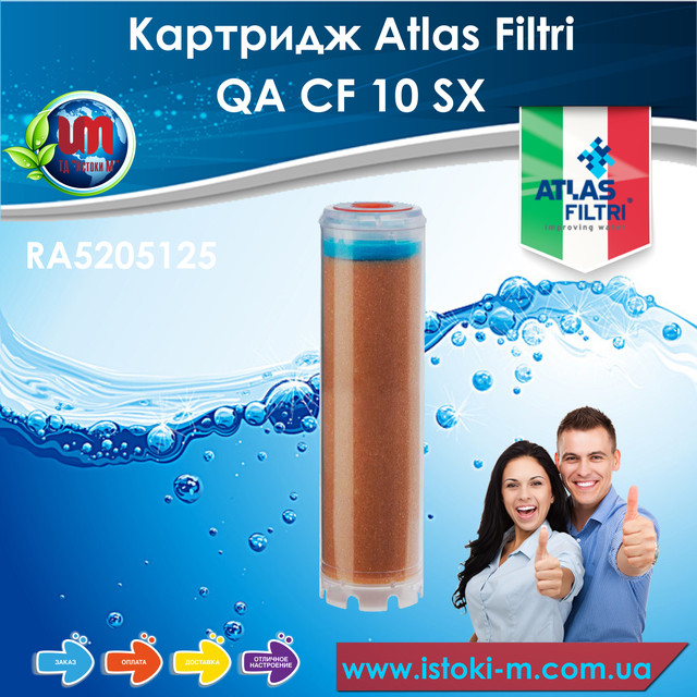 купити картридж водяного фільтра QA CF 10 SX atlas filtri