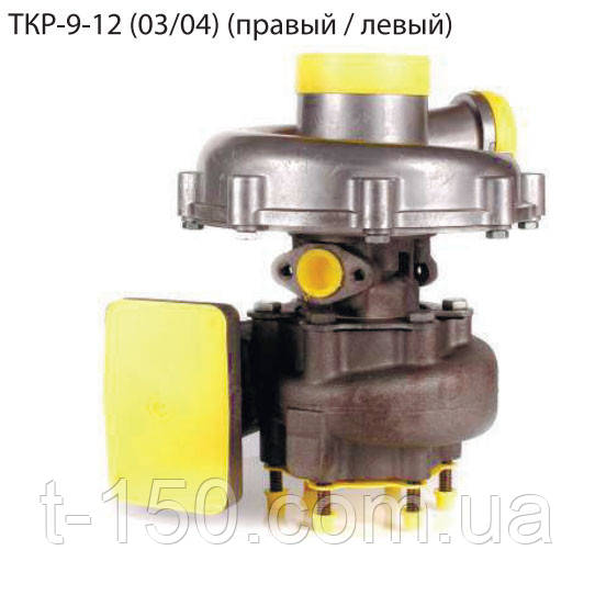 

Турбина (турбокомпрессор) ТКР-9-12 (03/04) (правый / левый) БелАЗ-75482, МАЗ-7413 ЯМЗ-8401.10-3,-5,-6,-14,-24, ЯМЗ-845.10, ЯМЗ-8502.10