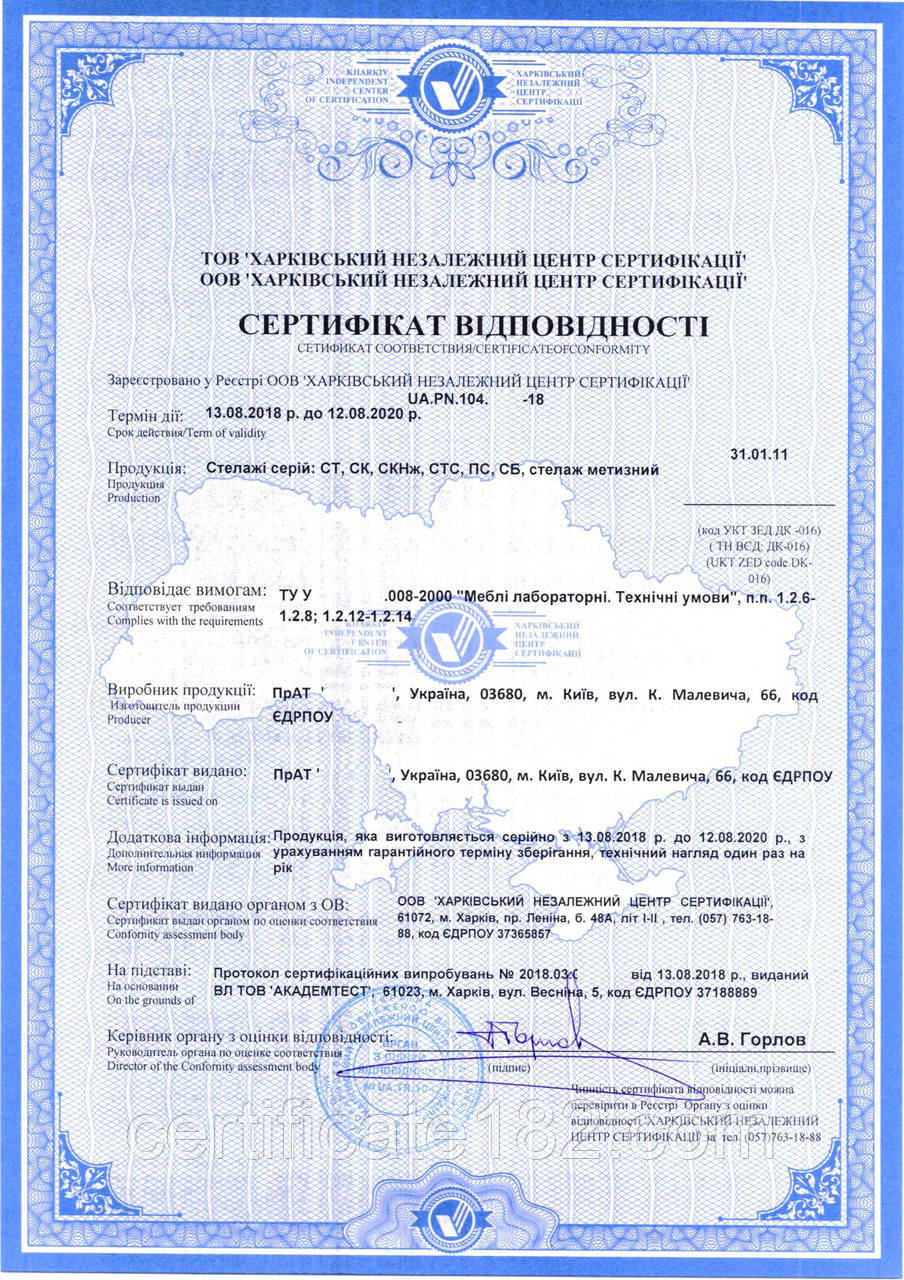 Сертификат соответствия стул изо