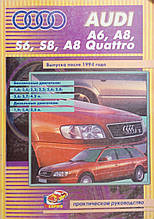 AUDI A6, A8, S6, S8, A8 Quattro  
Модели с 1994 года 
Руководство по ремонту и обслуживанию