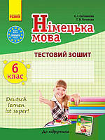 6 клас | Німецька мова. Тестовий зошит 6(6) | Сотникова С. І.