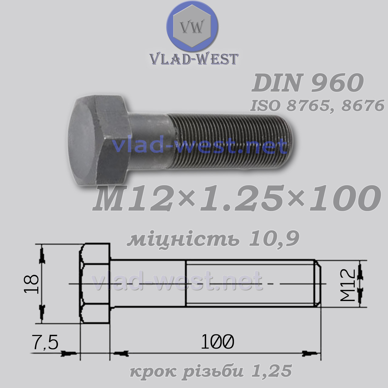 

Болт с мелкой резьбой М12х1,25х100 DIN 960 прочность 10,9 черный (без покрытия)