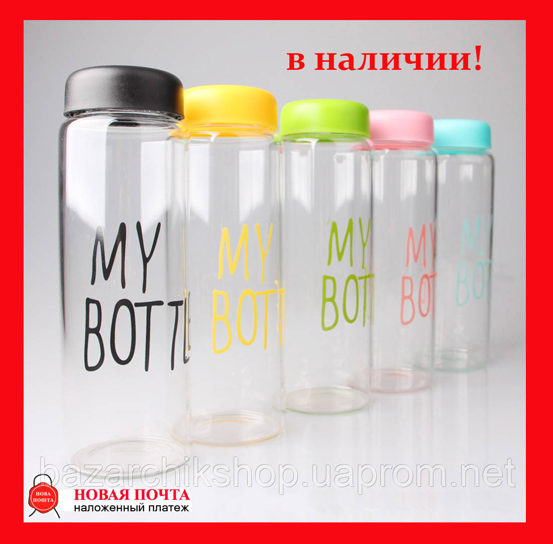 

Бутылка для напитков My Bottle + Чехол