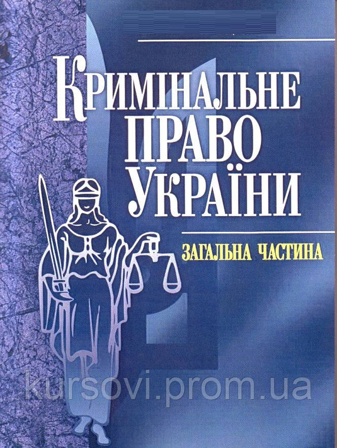 Реферат: Теорія держави і права України