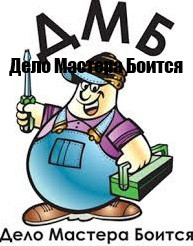 Дело Мастера Магазин Дело Мастера Магазин