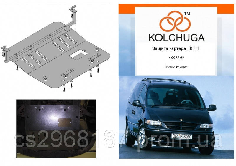 

Защита на двигатель, КПП, радиатор для Dodge Caravan 3 (1996-2000) Mодификация: 2,4 Кольчуга 2.0074.00 Покрытие: Zipoflex