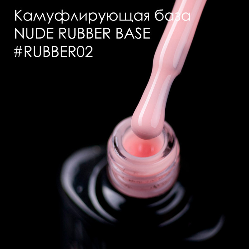 

База камуфлирующая для гель-лака NUB NUDE RUBBER BASE COAT № 02, 8 мл