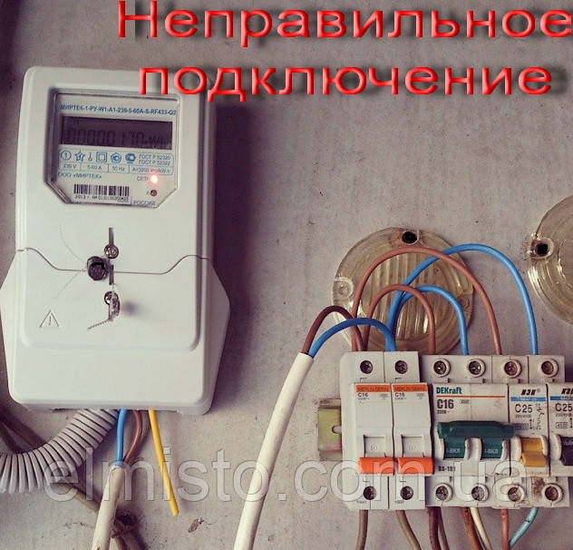 неправильное подключения электросчетчика в Харькове