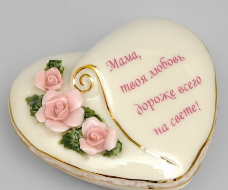 

Эксклюзивная фарфоровая Шкатулка "Маме" (Pavone)